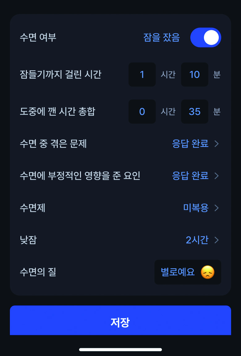 수면 기록 · 슬립큐 제품 화면