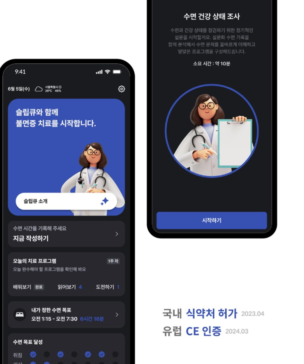 SleepQ 수면 건강 상태 조사 화면