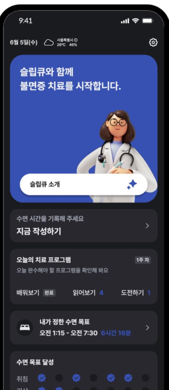 SleepQ 제품 화면